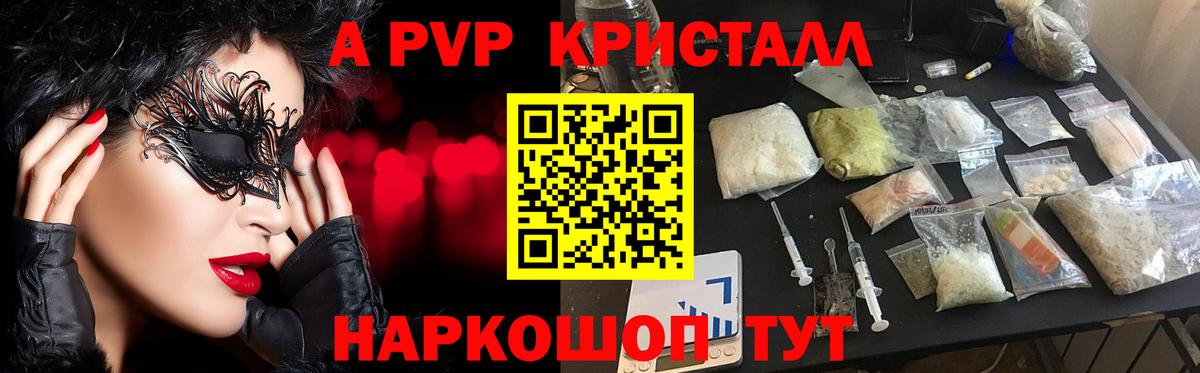 где купить наркоту  А ПВП СК  APVP СК КРИС  Вход с VPN  Домодедово 