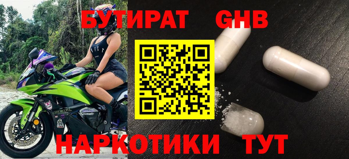 БУТИРАТ буратино Домодедово