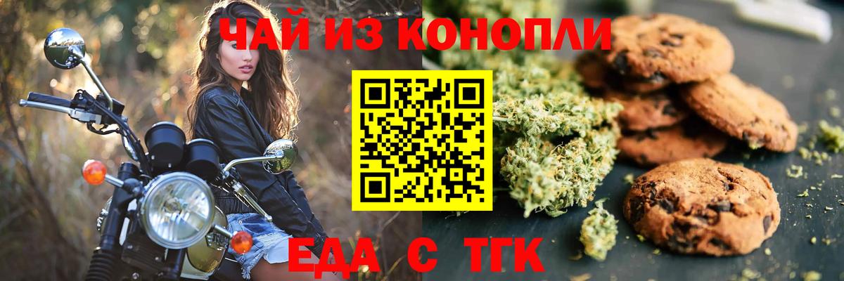 Домодедово  Печенье с ТГК конопля  Вход с VPN 