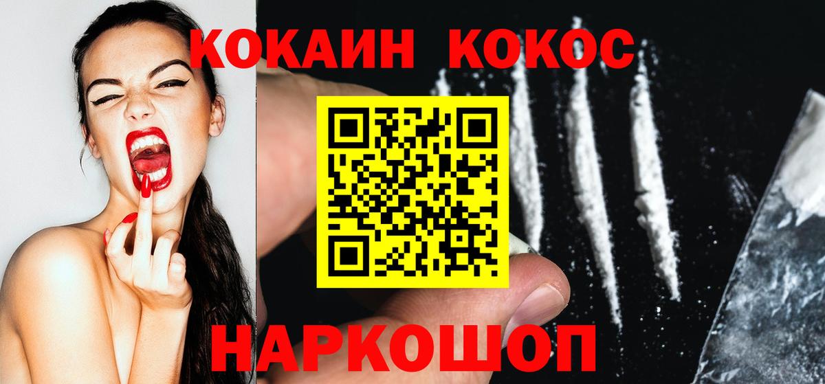 Cocaine 97% Домодедово