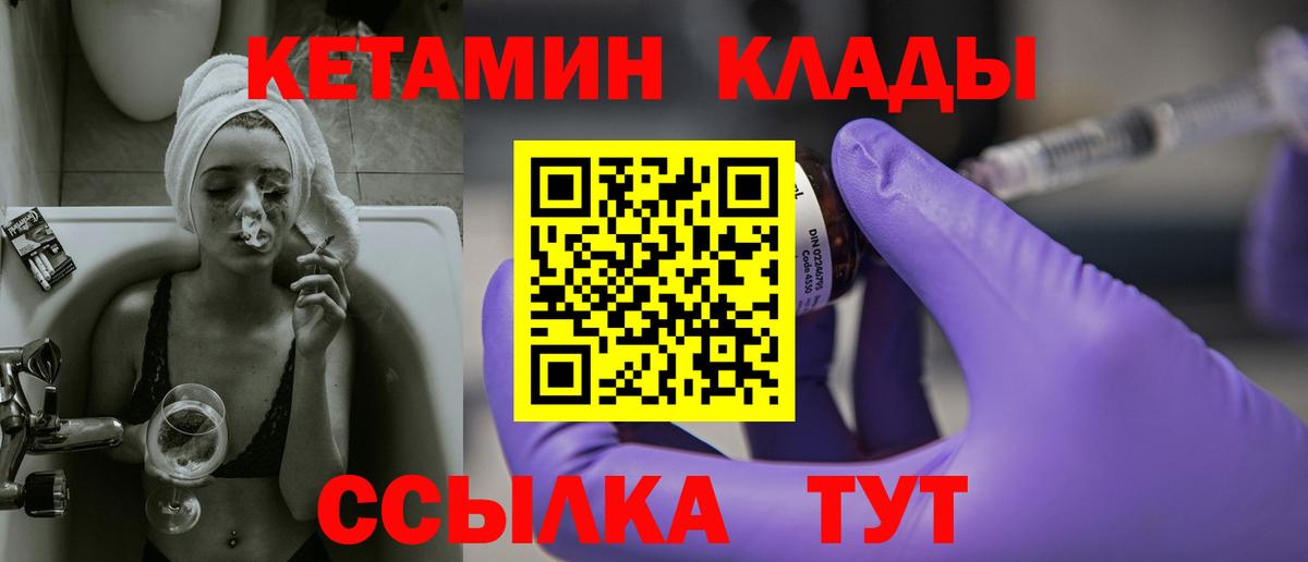Кетамин VHQ  Вход с VPN  Домодедово  Кетамин VHQ 