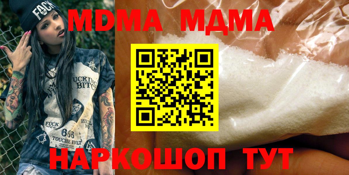 MDMA кристаллы  МДМА  Вход с VPN  Домодедово  MDMA VHQ 